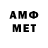 Амфетамин Розовый Petr Shwed